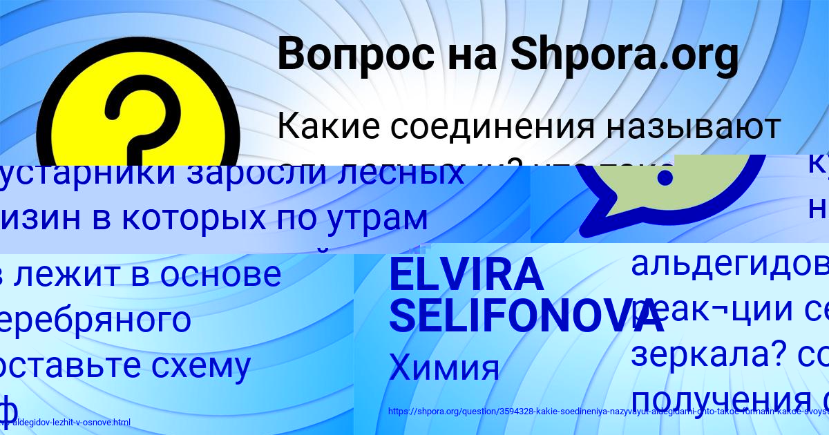 Картинка с текстом вопроса от пользователя ELVIRA SELIFONOVA