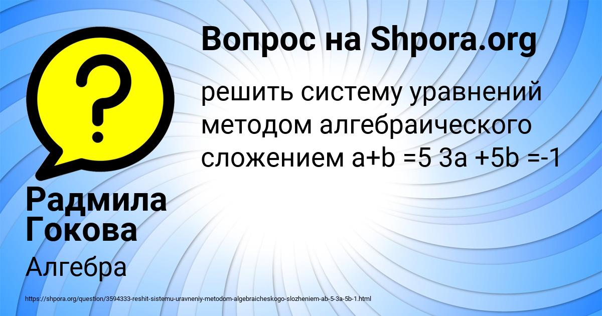 Картинка с текстом вопроса от пользователя Радмила Гокова