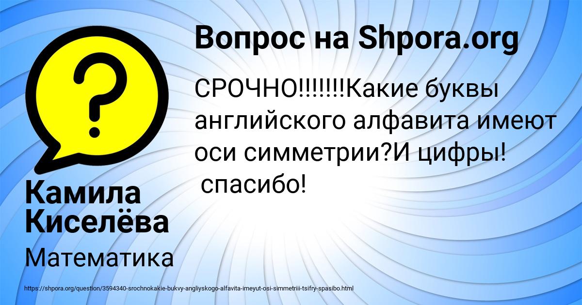 Картинка с текстом вопроса от пользователя Камила Киселёва
