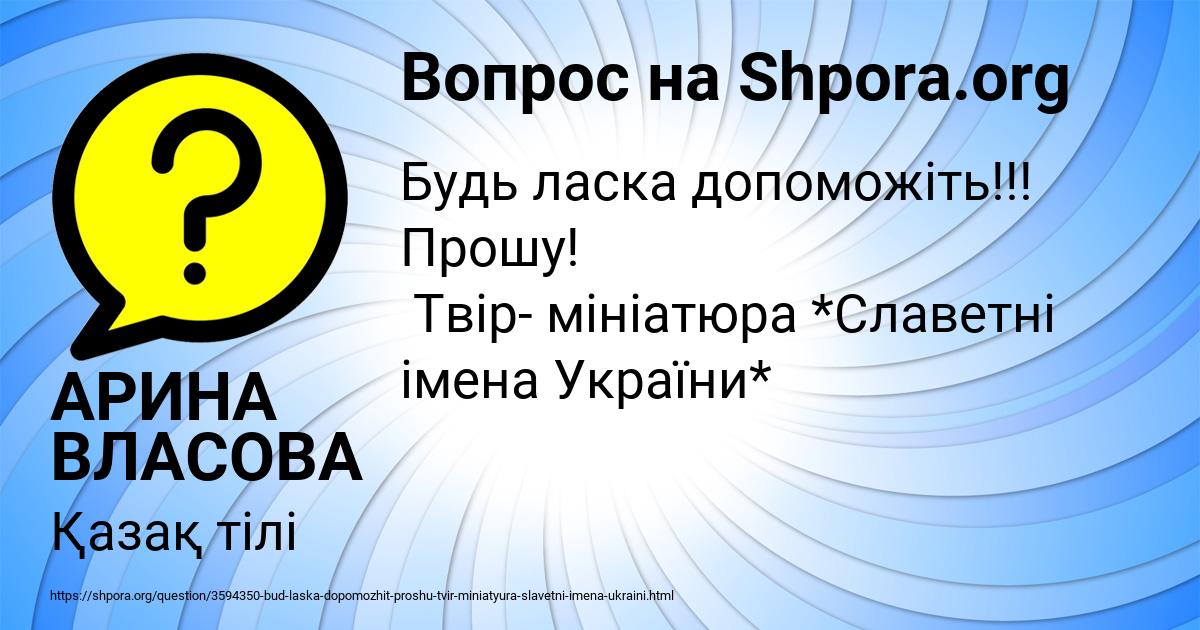 Картинка с текстом вопроса от пользователя АРИНА ВЛАСОВА