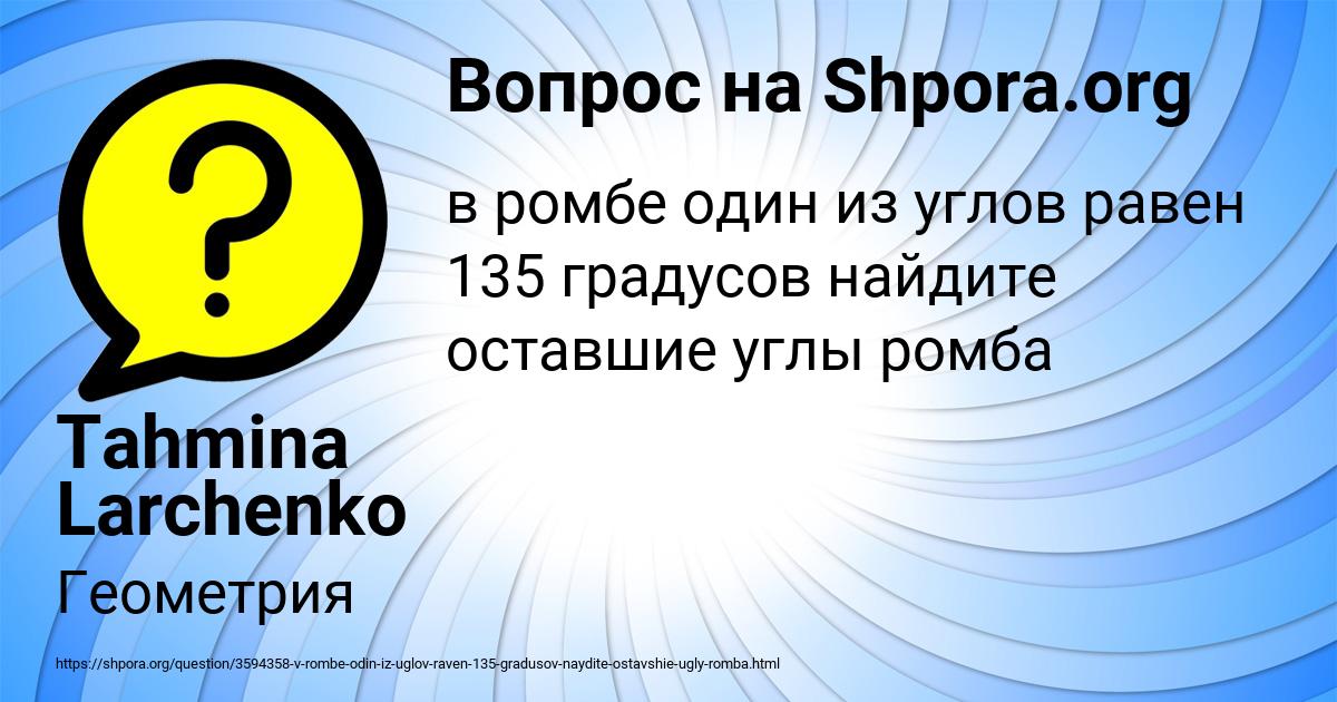 Картинка с текстом вопроса от пользователя Tahmina Larchenko