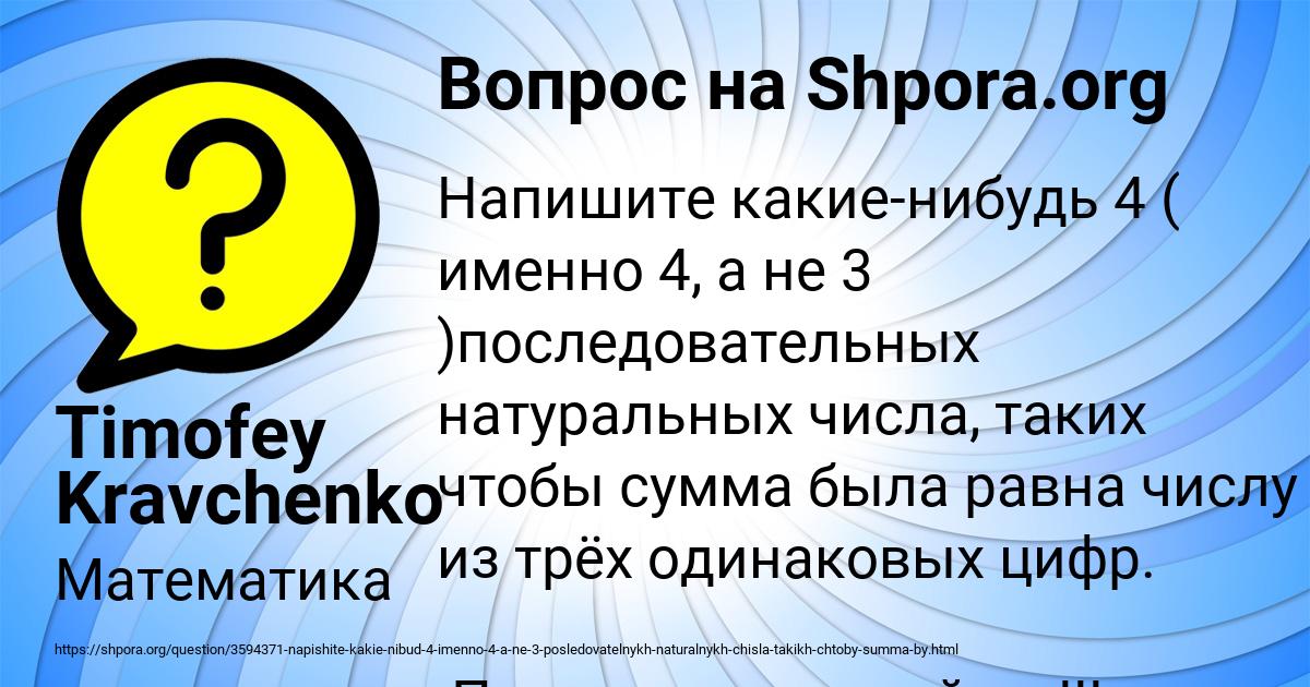 Картинка с текстом вопроса от пользователя Timofey Kravchenko