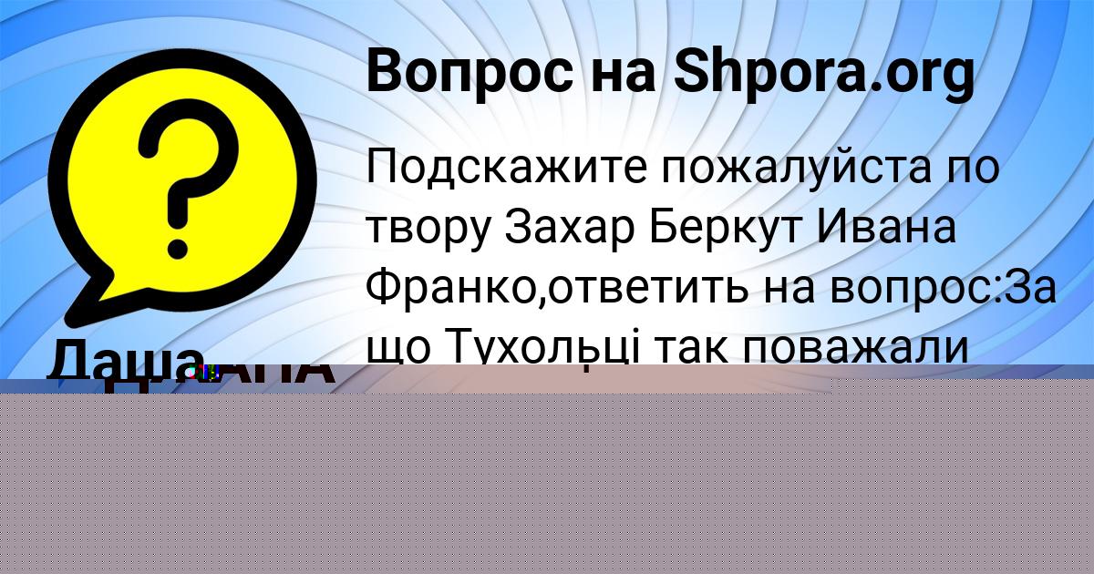 Картинка с текстом вопроса от пользователя ДЖАНА БРИТВИНА