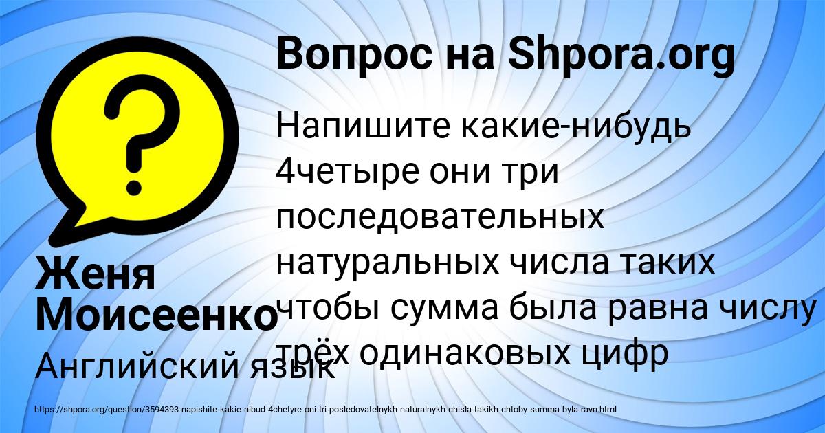 Картинка с текстом вопроса от пользователя Женя Моисеенко