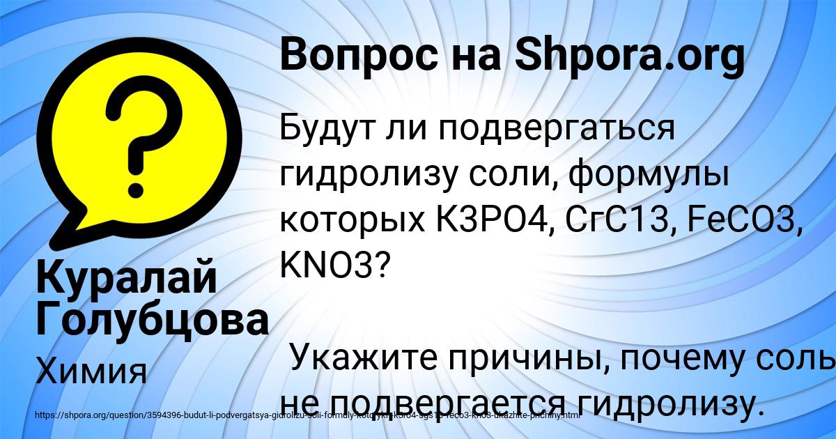 Картинка с текстом вопроса от пользователя Куралай Голубцова
