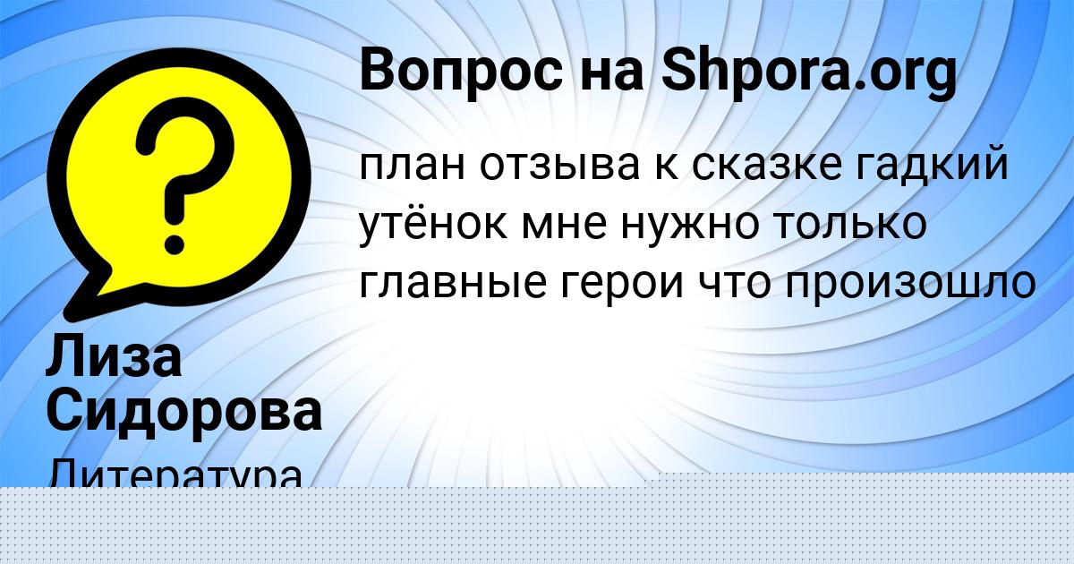 Картинка с текстом вопроса от пользователя Лиза Сидорова