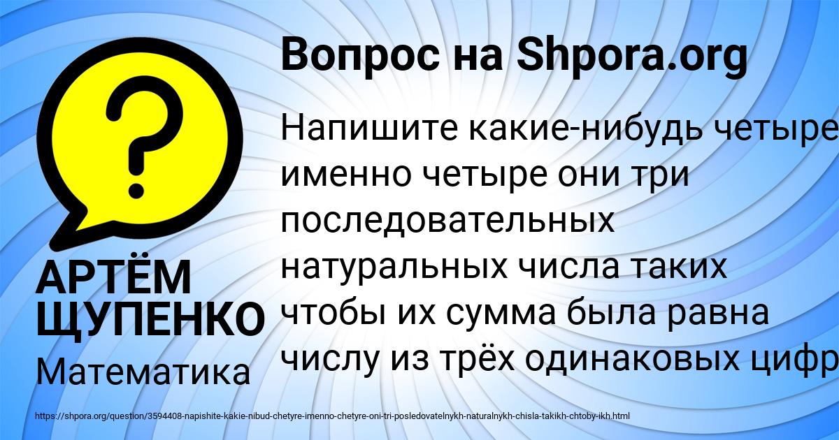 Картинка с текстом вопроса от пользователя АРТЁМ ЩУПЕНКО