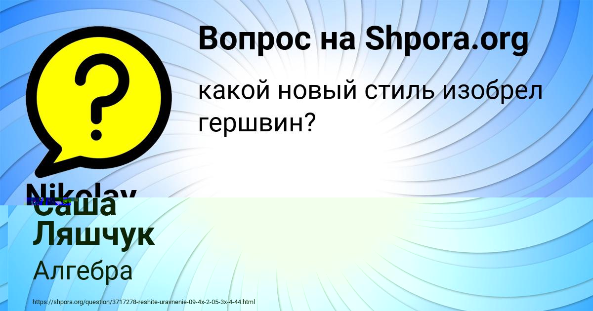 Картинка с текстом вопроса от пользователя Nikolay Antonenko