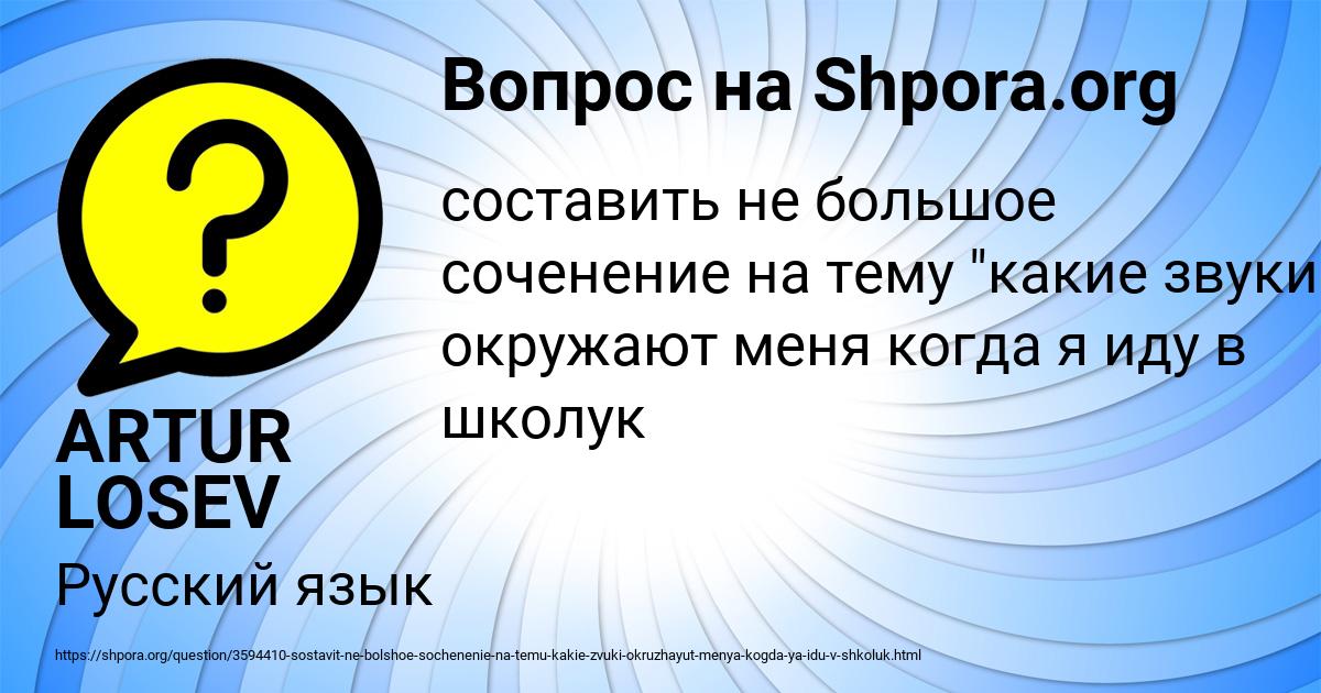 Картинка с текстом вопроса от пользователя ARTUR LOSEV