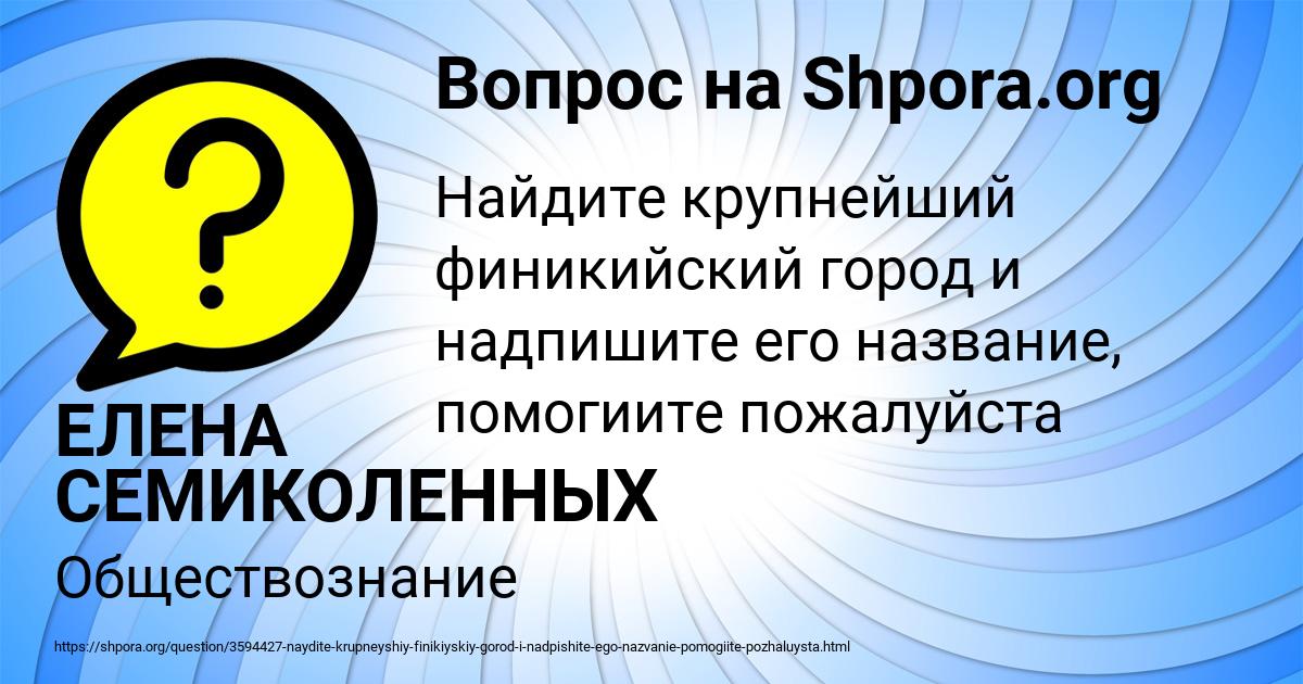 Картинка с текстом вопроса от пользователя ЕЛЕНА СЕМИКОЛЕННЫХ