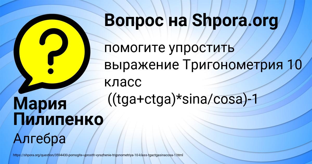 Картинка с текстом вопроса от пользователя Мария Пилипенко