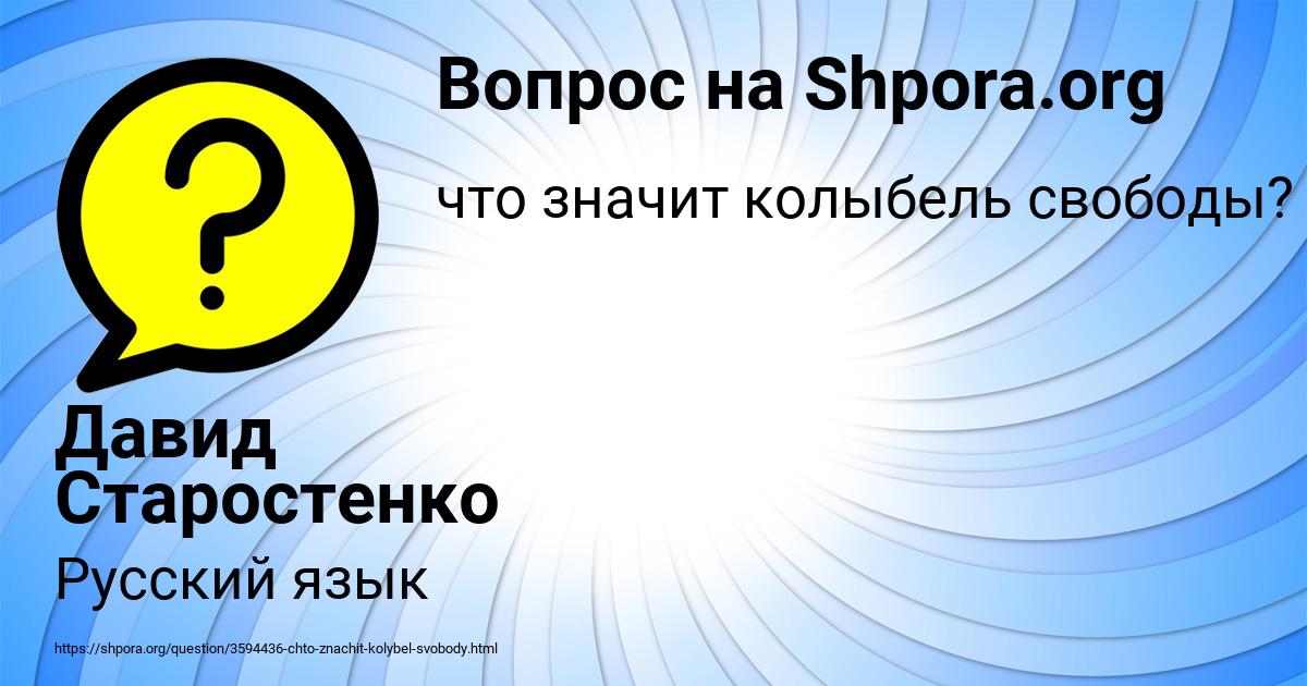 Картинка с текстом вопроса от пользователя Давид Старостенко
