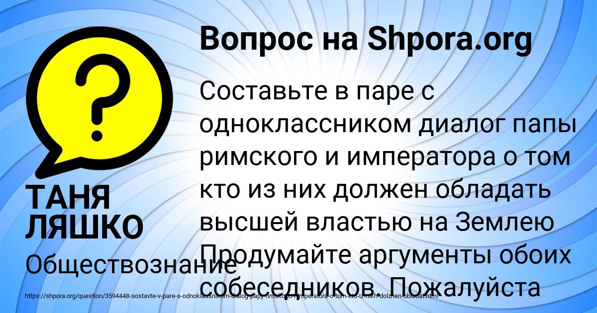 Картинка с текстом вопроса от пользователя ТАНЯ ЛЯШКО