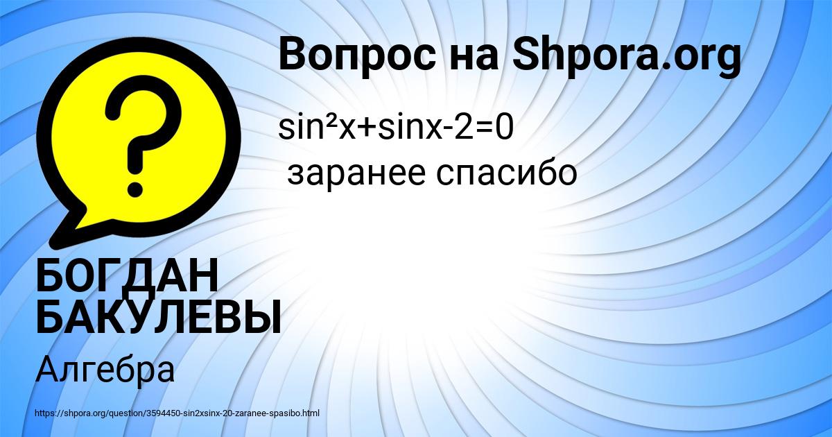 Картинка с текстом вопроса от пользователя БОГДАН БАКУЛЕВЫ