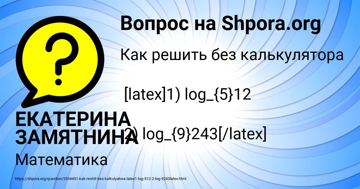 Картинка с текстом вопроса от пользователя ЕКАТЕРИНА ЗАМЯТНИНА