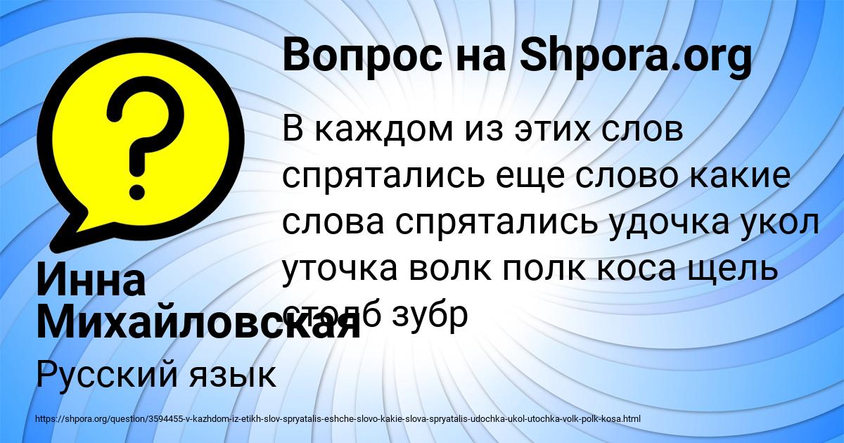 Картинка с текстом вопроса от пользователя Инна Михайловская