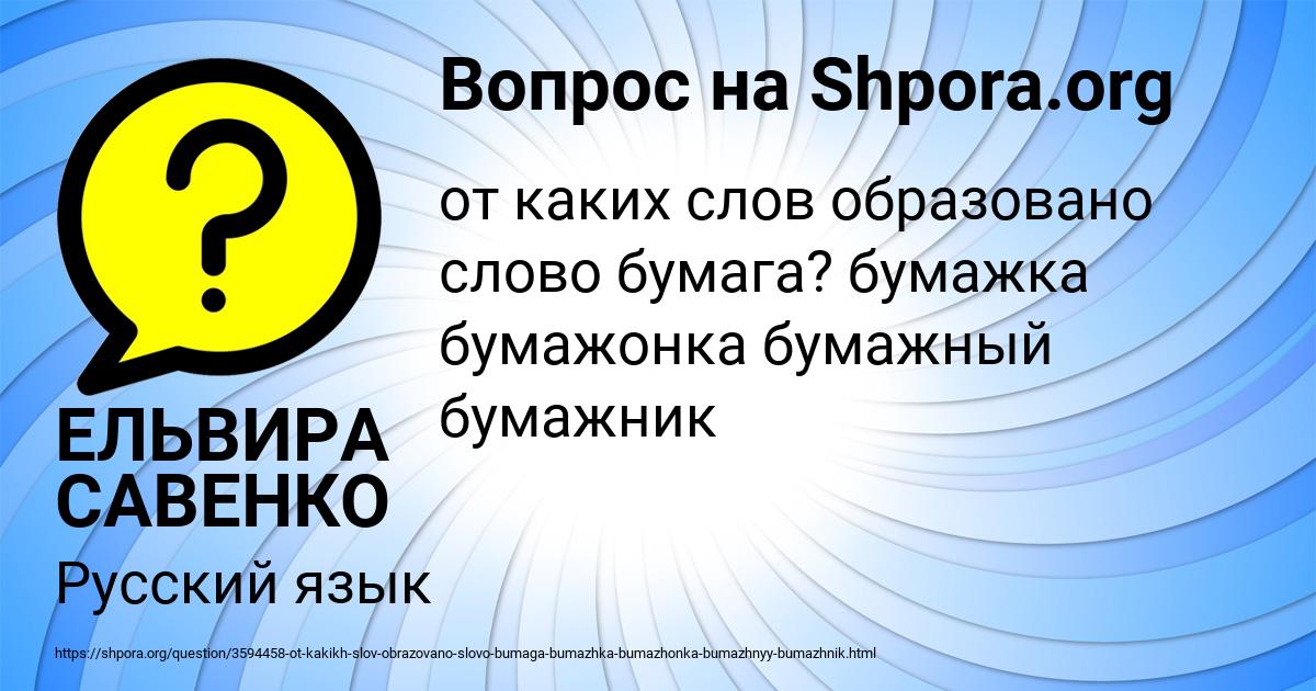 Картинка с текстом вопроса от пользователя ЕЛЬВИРА САВЕНКО