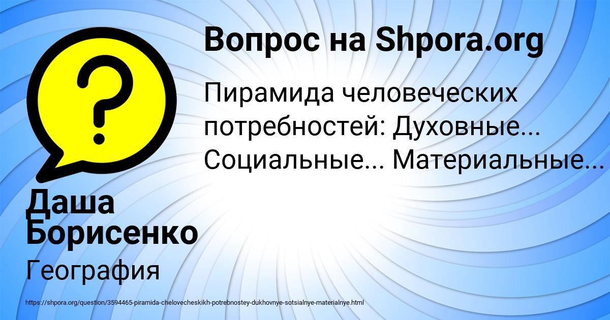 Картинка с текстом вопроса от пользователя Даша Борисенко