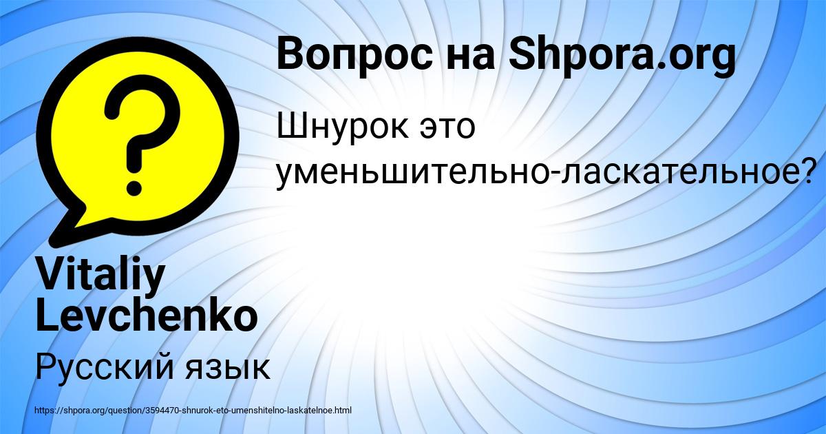 Картинка с текстом вопроса от пользователя Vitaliy Levchenko