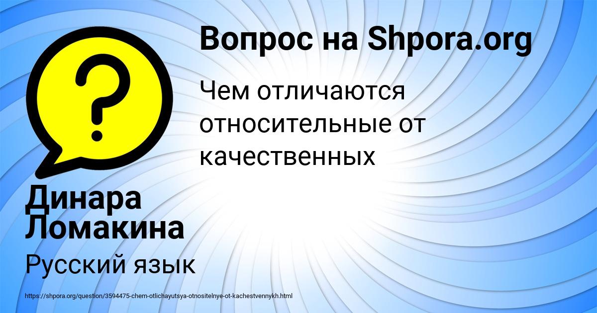 Картинка с текстом вопроса от пользователя Динара Ломакина