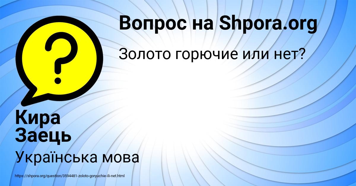 Картинка с текстом вопроса от пользователя Кира Заець