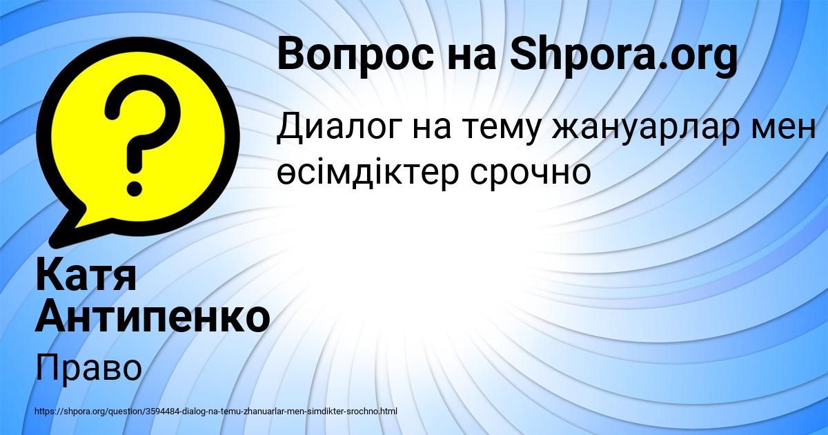 Картинка с текстом вопроса от пользователя Катя Антипенко