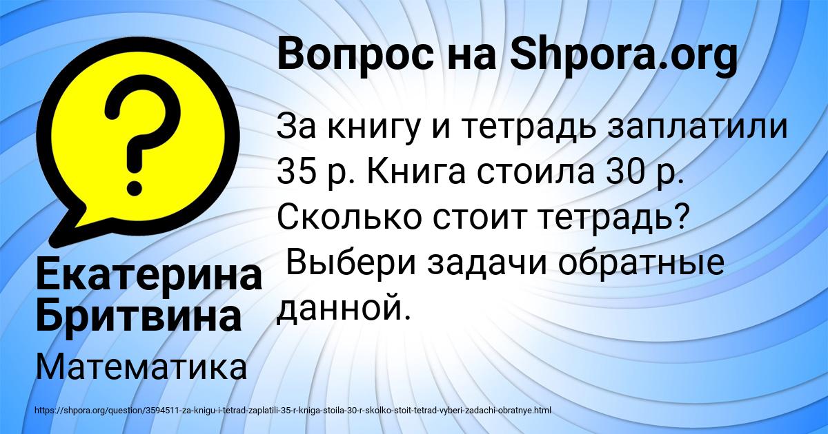 Картинка с текстом вопроса от пользователя Екатерина Бритвина