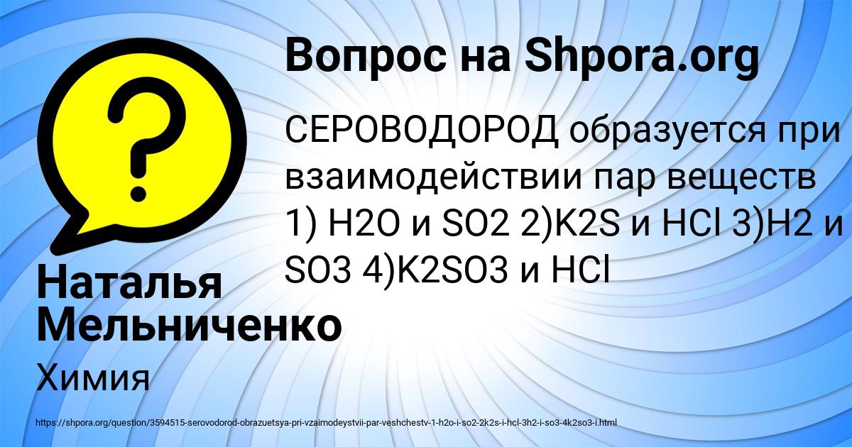Картинка с текстом вопроса от пользователя Наталья Мельниченко