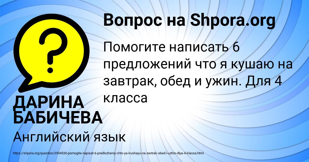Картинка с текстом вопроса от пользователя ДАРИНА БАБИЧЕВА