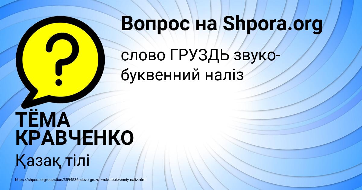Картинка с текстом вопроса от пользователя ТЁМА КРАВЧЕНКО