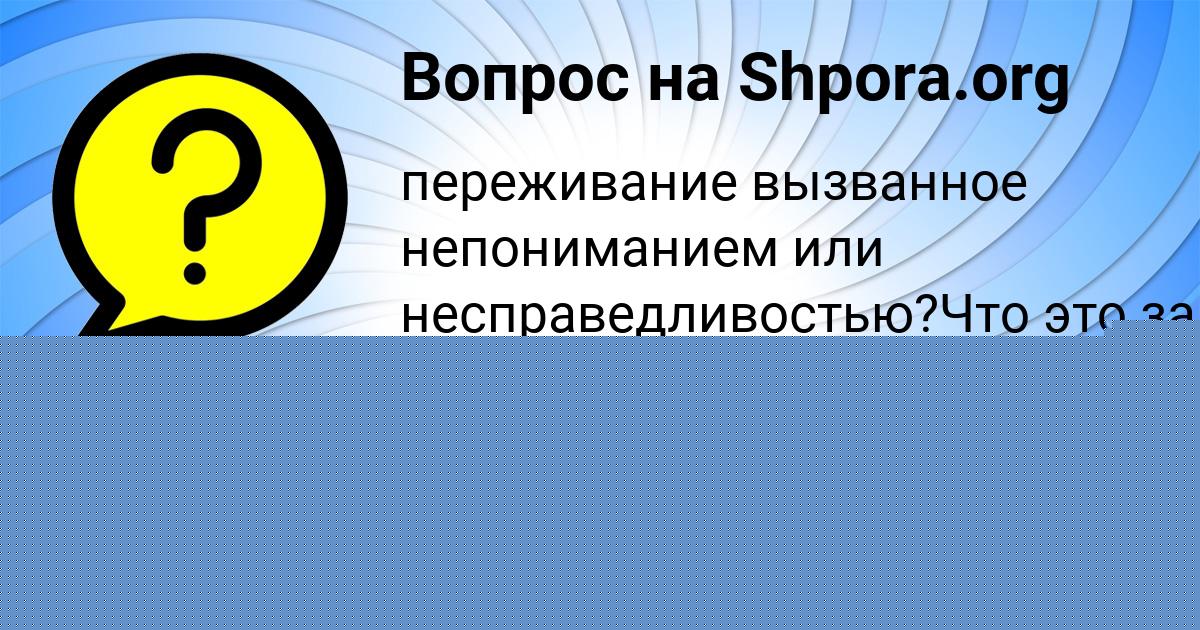 Картинка с текстом вопроса от пользователя МАРИЯ ПЫСАРЧУК