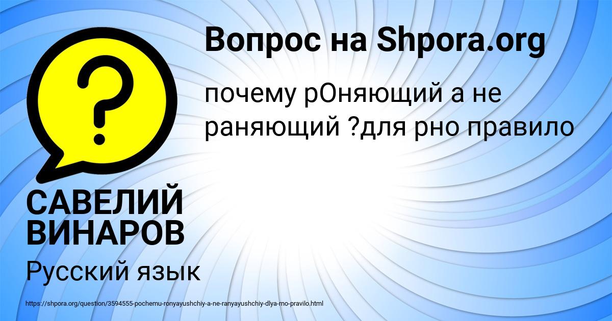 Картинка с текстом вопроса от пользователя САВЕЛИЙ ВИНАРОВ