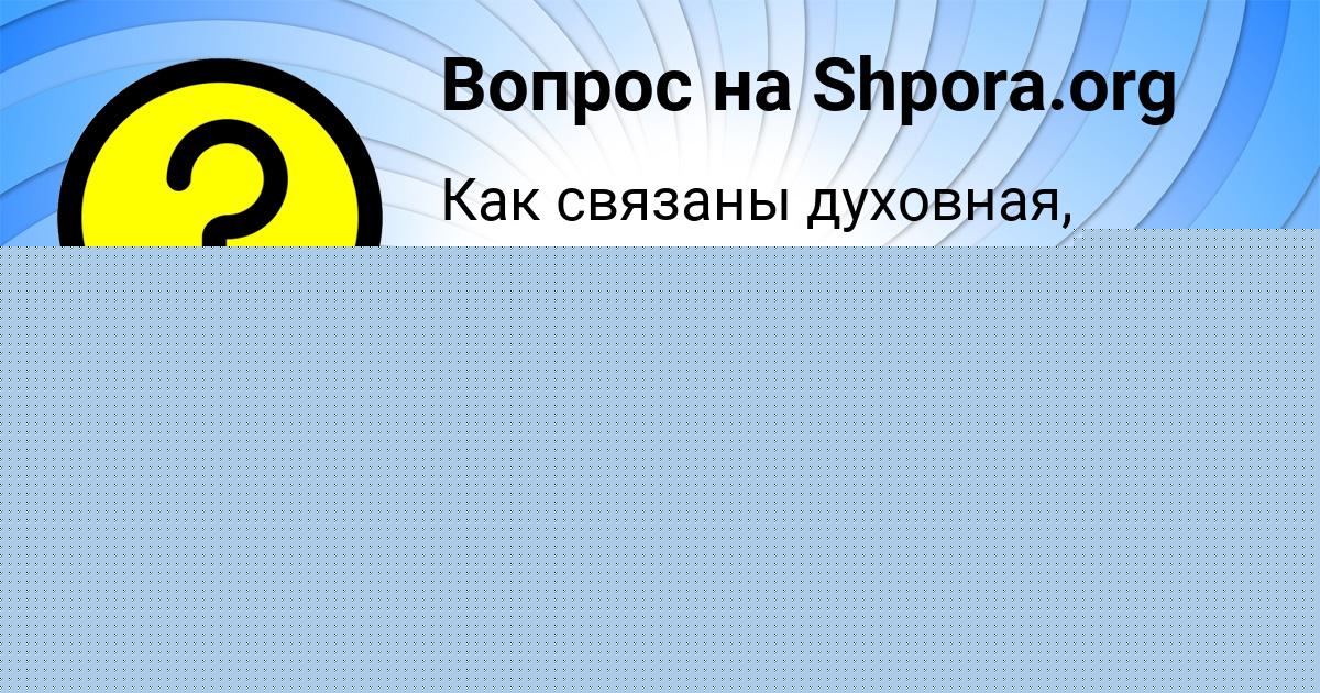 Картинка с текстом вопроса от пользователя Мадина Плотникова