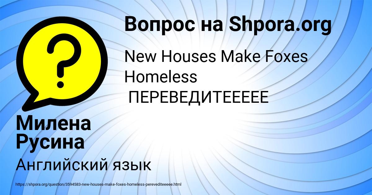 Картинка с текстом вопроса от пользователя Милена Русина