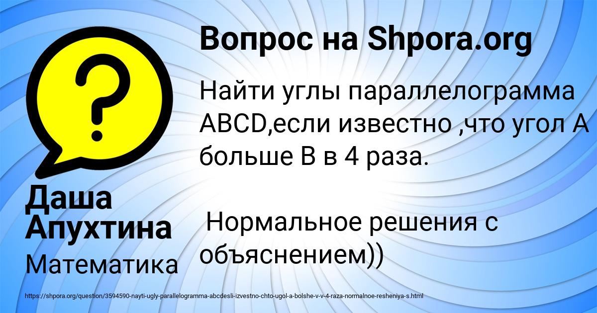 Картинка с текстом вопроса от пользователя Даша Апухтина
