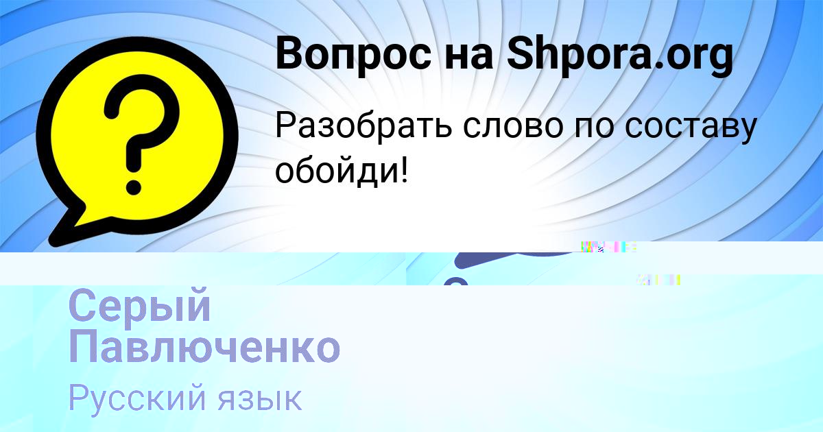 Картинка с текстом вопроса от пользователя Серый Павлюченко