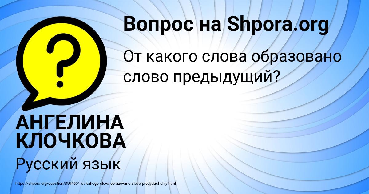 Картинка с текстом вопроса от пользователя АНГЕЛИНА КЛОЧКОВА