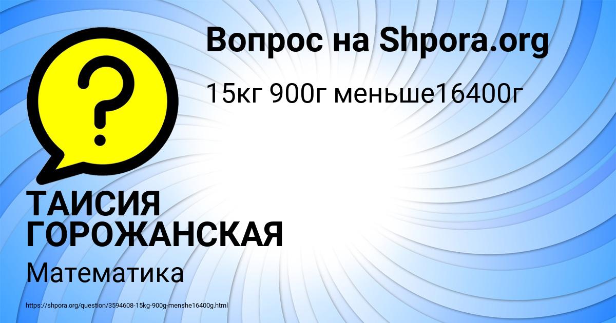 Картинка с текстом вопроса от пользователя ТАИСИЯ ГОРОЖАНСКАЯ