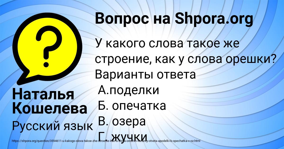 Картинка с текстом вопроса от пользователя Наталья Кошелева