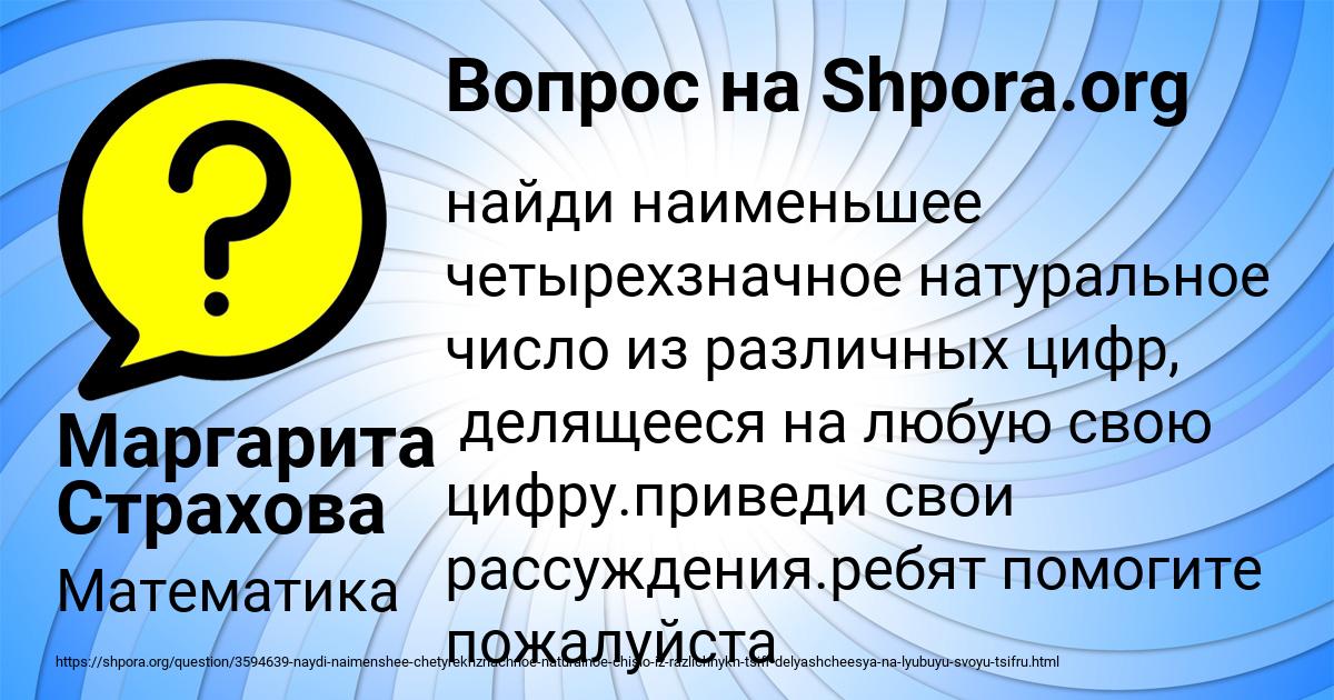 Картинка с текстом вопроса от пользователя Маргарита Страхова