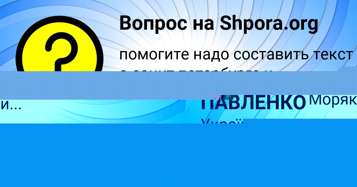 Картинка с текстом вопроса от пользователя ВАЛЕРИЙ ПАВЛЕНКО