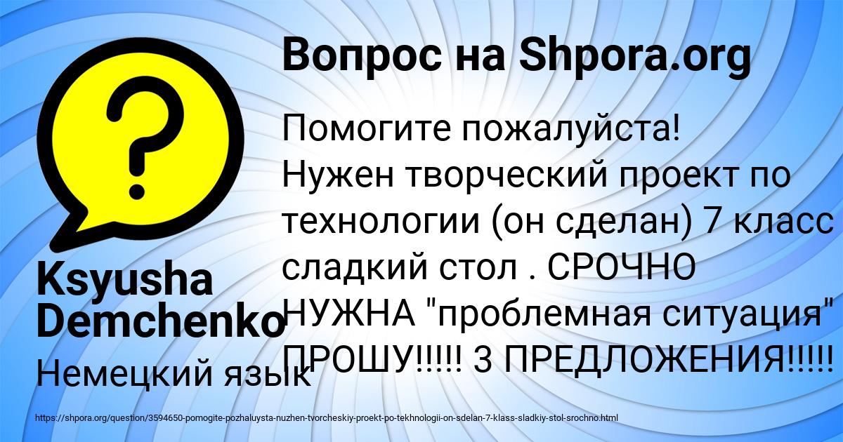 Картинка с текстом вопроса от пользователя Ksyusha Demchenko