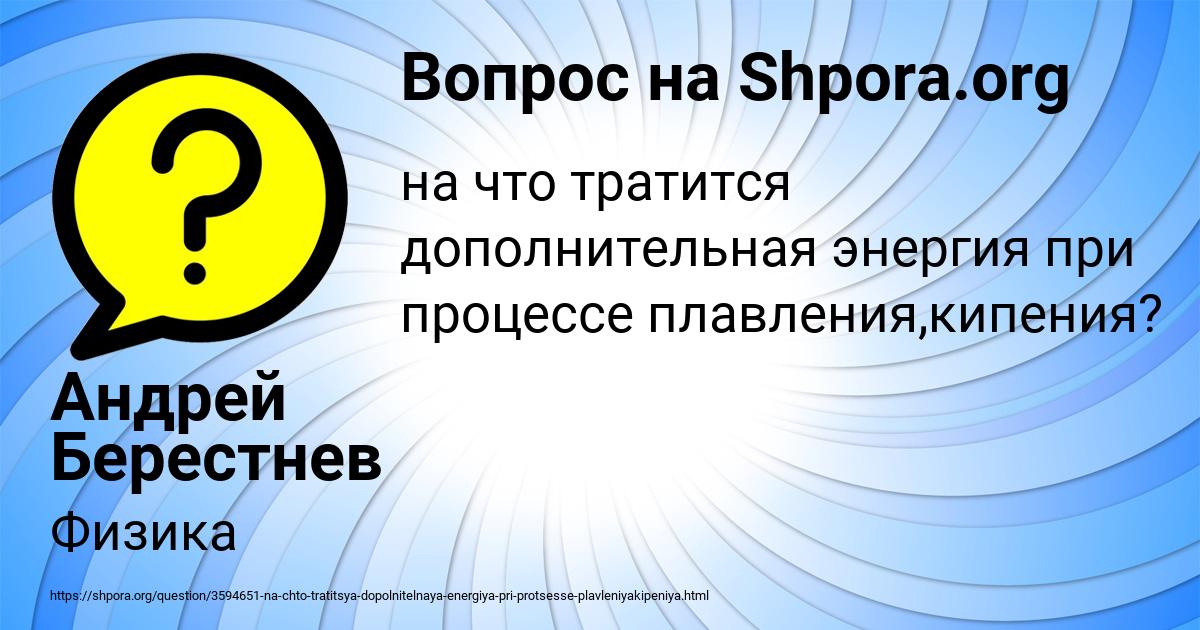 Картинка с текстом вопроса от пользователя Андрей Берестнев