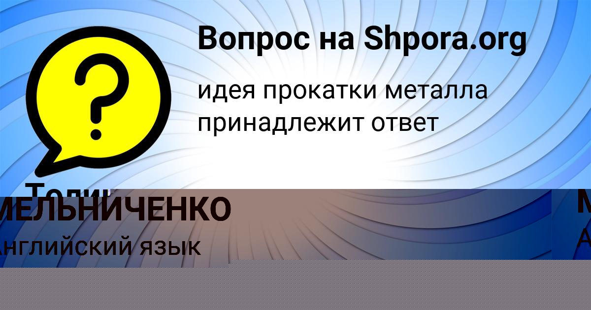Картинка с текстом вопроса от пользователя Анатолий Ковальчук