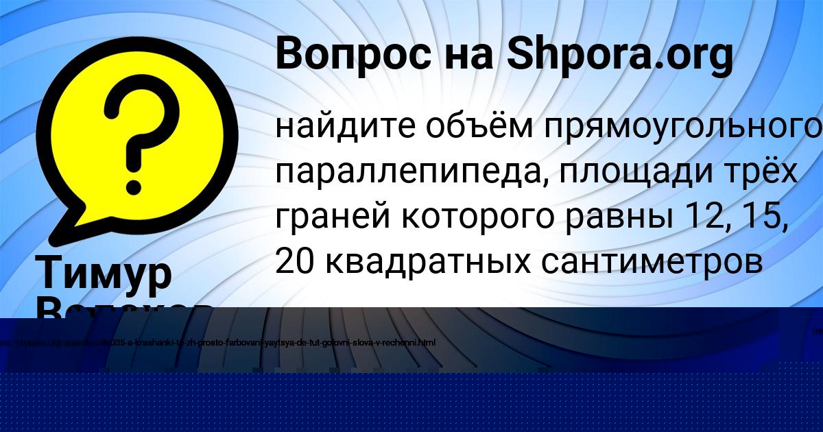 Картинка с текстом вопроса от пользователя Тимур Волохов