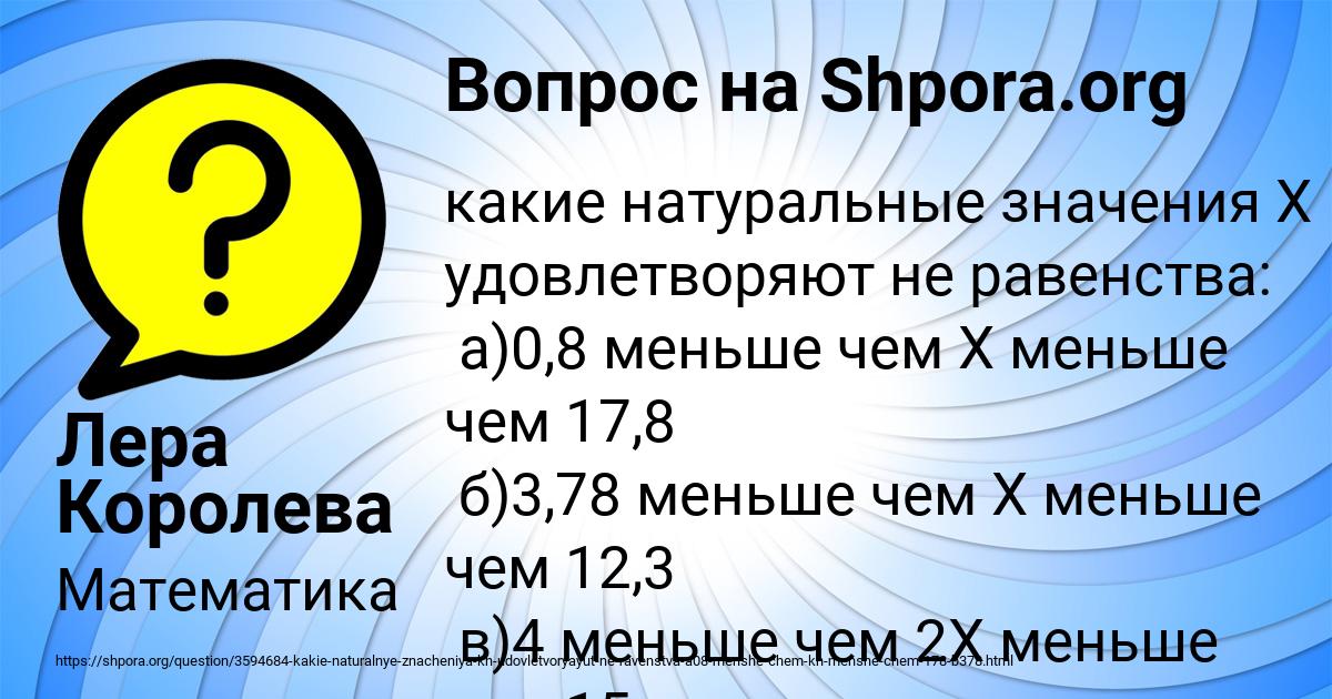 Картинка с текстом вопроса от пользователя Лера Королева