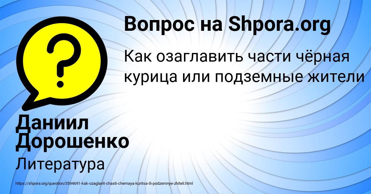 Картинка с текстом вопроса от пользователя Даниил Дорошенко