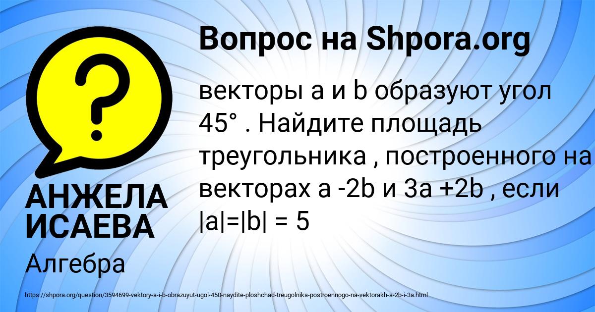 Картинка с текстом вопроса от пользователя АНЖЕЛА ИСАЕВА