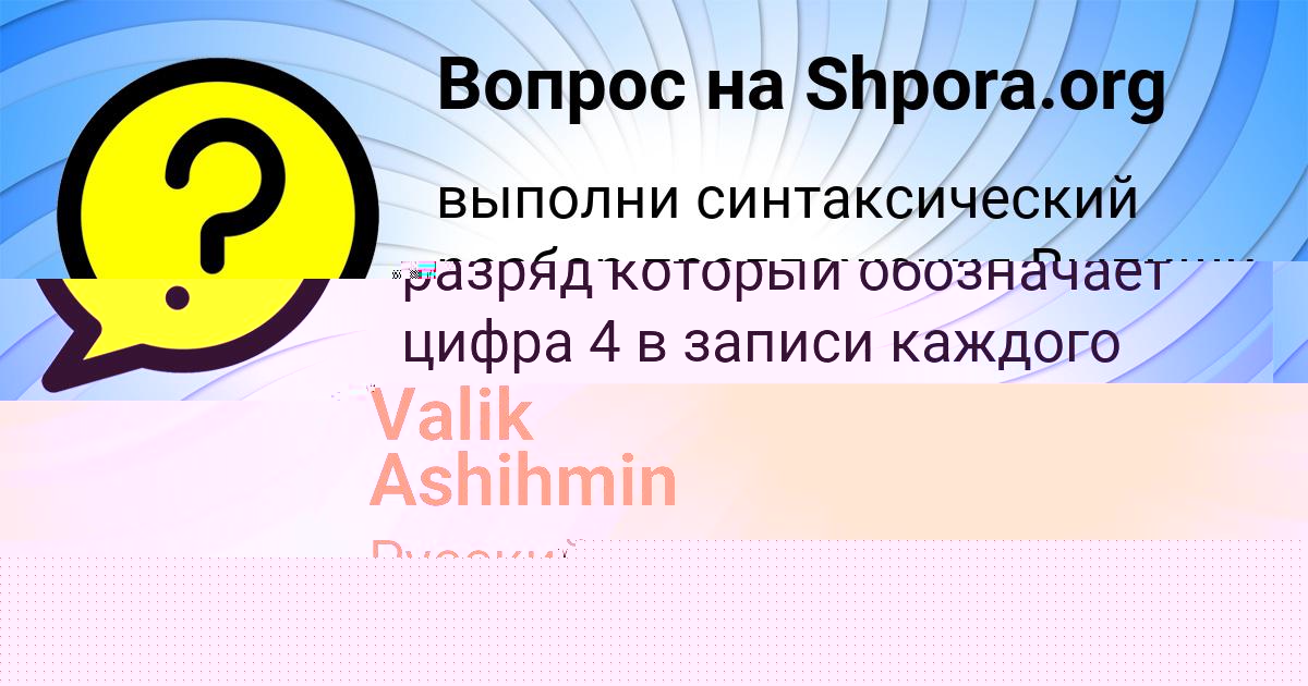 Картинка с текстом вопроса от пользователя Камила Сотникова