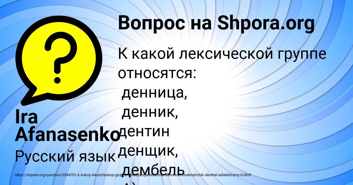 Картинка с текстом вопроса от пользователя Ira Afanasenko
